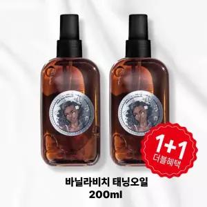 브론즈이펙트 바닐라비치 태닝오일 200ml 2개 구매 20%할인