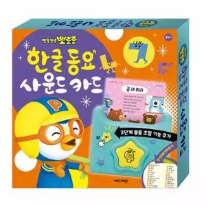 뽀로로 한글 동요 사운드 카드 - 뽀로로 동요 사운드 카드