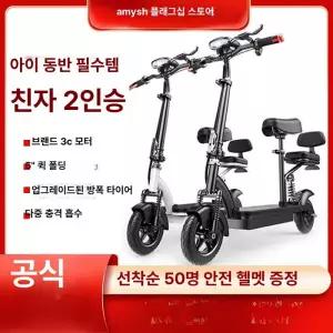 전동킥보드 안장있는 접이식 대형 48V2Ah 출퇴근용