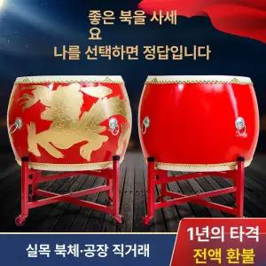 전통 공연 큰북 공연용 타악기 북 난타북 악기 드럼