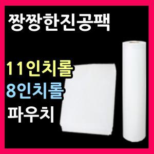 진공비닐팩 벌집진공팩 제로팩비닐 진공포장팩 진공팩VS