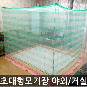 대형 모기장 10인용 15인용 거실용 야외용 초대형