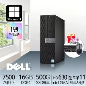 델 주식용컴퓨터 미니슬림 7세대 i5-7500 16G S500 윈11
