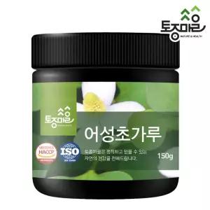 HACCP인증 국산 어성초가루 150g