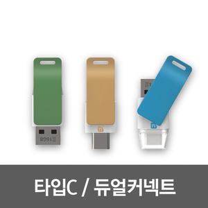 엔보우 C타입 OTG USB메모리 밀크C 128GB PC/스마트폰/태블릿/아이패드/아이폰17 호환