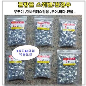 벌크 물방울 스위벨 환경추 싱커