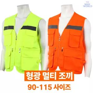 MK형광면TC조끼 등산복 작업복 건설 현장 단체복 유니폼 상호 로고 작업 빅사이즈 다용도 경비 방범