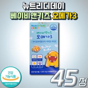 뉴트리디데이 오메가 3 쓰리 씹어먹는 제리 젤리 츄어블 구미 오렌지맛 유아 키즈 주니어 어린이 성장기 아