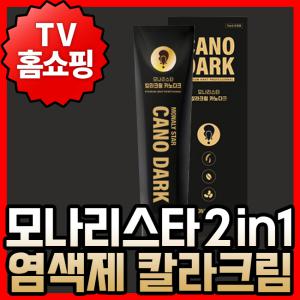 TV홈쇼핑 모나리스타 2in1 일체형 염색약 염색제 칼라크림 90g 무료배송