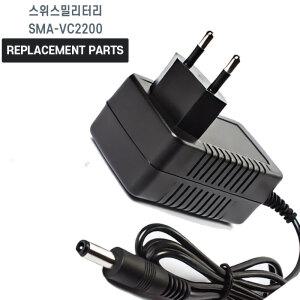 스위스밀리터리 트윈에어 무선청소기 SMA-VC2200 호환 충전기 어댑터 아답타