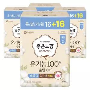 좋은느낌 유기농100% 순면커버 맥시슬림 대형 (16+16)개입 4팩