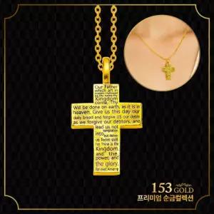 153 [최신]24K 순금목걸이 SJ 240 주기도문 펜던트 목걸이 26.25g(7돈) (체인 5 + 펜던트 2[사이즈 35mmX20mm]) - 기타중량은 판매자 검색