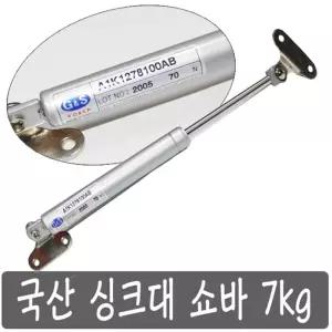 국산 싱크대쇼바 A1K1278100AB 70N