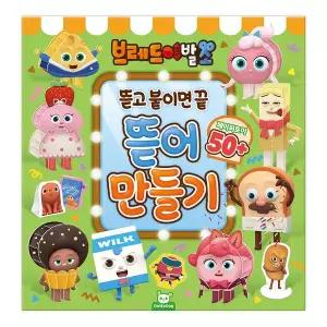 [크래프트빌]브레드이발소 뜯어 만들기