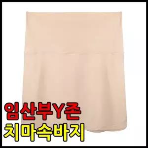 임산부Y존치마속바지 속치마 속바지 Y라인 보정속옷 MS