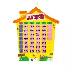 펠트시간표-노란집 (전학년모든과목포함) [BXS99366]