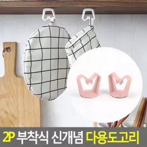 욕실 주방 흡착 걸이 타일 고리 접착 벽 부착 2p 걸어두는 무타공 행거걸이
