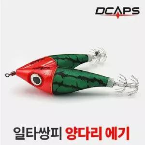 [하프클럽/]캡스 양다리 에기 수박수박 쭈꾸미 한치 문어낚시