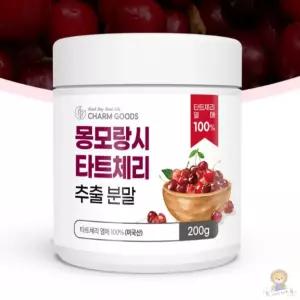 CHARM GOODS 몽모랑시 타트체리 주스분말 200G  농축액 과일주스 음료