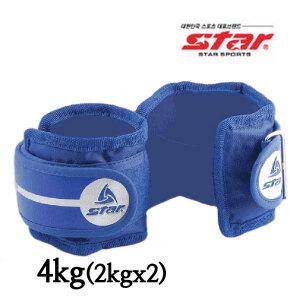 스타스포츠 정품 스타 모래주머니 중량밴드 4KG (2KG 2개) / 발목 손목 다이어트 헬