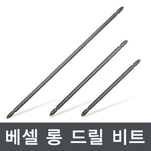 롱 드라이버비트 드릴빗트 베셀 고강도 드릴드라이버
