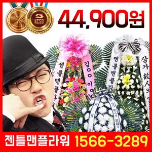 3단 근조 축하화환 [장례식/결혼식/부고/추모/개업화환]