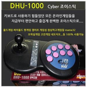 [다훈전자] DHU-1000/USB조이스틱/철권/고전게임