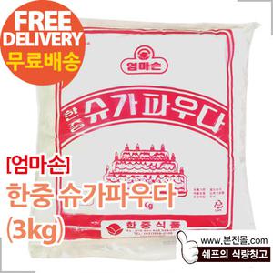 [엄마손]한중 슈가파우다(3kg×6봉/1박스)/슈거파우더