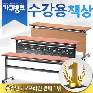 가구뱅크/일자H연수용/수강용/쎄미나/회의용
