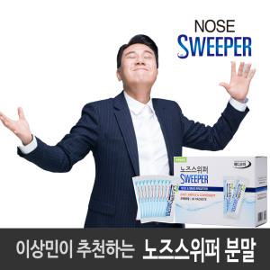 노즈스위퍼 코세척기 60포분말 코세정 이상민 코세척 축농증 알레르기 코막힘 치료기  비염 식염수 분말