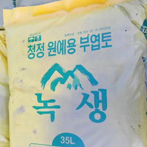 녹생 35리터/청정원예 조경부엽토/분갈이 상토/다육이 영양제 비료/토지개량/원예상토