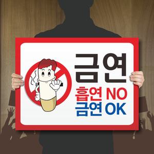 세경케이알 판 피켓,금연팻말,표지판,학교폭력예방,교통사고예방팻말,홍보포스터,표시판,안내판,주의판