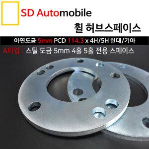 [SDAuto] 휠 허브스페이스 3mm/3미리/5mm/5미리 만도4P브레이크/캘리퍼간섭/휠간섭