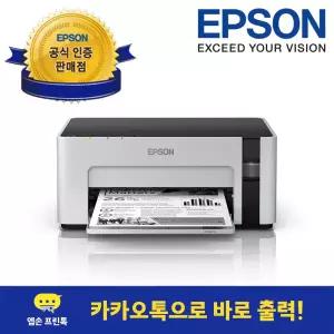 [엡손 공식 인증점](엡손) M1120 정품 무한잉크프린터 가정용 사무용 흑백 프린터 프린터기 잉크포함