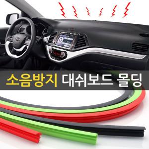 금호 윈드키퍼 몰딩 앞유리 진동 소음방지 대쉬보드 렉스턴 G4 스포츠 쏘렌토MQ4 더뉴 스포티지R