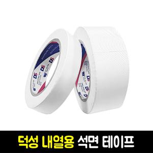 덕성 Glass Cloth 내열 석면 테이프 25mm x 30m / 50mm x 30m 모음