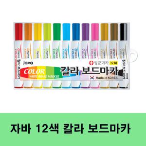 자바 12색 칼라 보드마카 그림그리기/꾸미기등