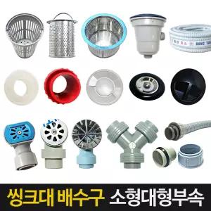 씽크대 배수구 싱크대 거름망 배수관 배수구 덮개 마개 싱크호스 트랩 부속품 교체