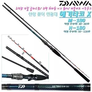 에기타코X M/H-180.민감/유연 솔리드.2:8 휨새 강한 허리힘 문어대.다운샷/라이트지깅.갑오징어/한치/광어