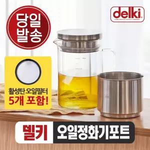 오일포트 기름거름망 기름보관 식용유 오일필터 가정용 업소용 전기 튀김기