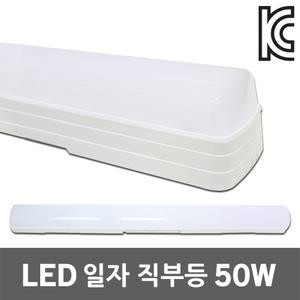 씨티조명 LED 일자등 직부등 형광등 스키등 트윈등 전등 50W 800mm 주차장 창고 사무실 조명 램프 주차장등