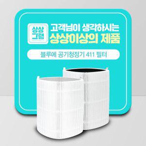 [상상그램]블루에어 공기청정기 필터 블루퓨어411 헤파 탈취