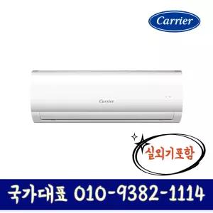 CSF-A062CS 캐리어 가정용 벽걸이 에어컨 6형 실외기포함 기본설치별도