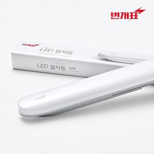 번개표 LED 일자등 LED형광등 FPL 36W 30w LED조명 LED등 등기구