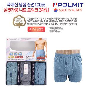트렁크팬티 국내산 폴밋 니트면 남성 기능성 사각팬티 세트 순면 속옷383-8