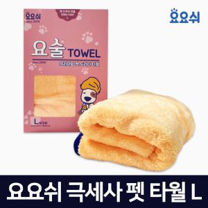 요요쉬 극세사 강아지 고양이 수건 요술 펫 타올 (L)
