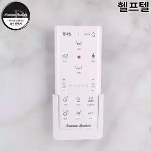 정품 비데리모콘 아메리칸스탠다드 C712900Z C831500E