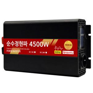 순수정현파 인버터 60Hz 4500w 12v 24v 한국형 플러그 차량용 캠핑용