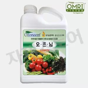 님오일 1L 미국OMRI 등록 친환경 병해충관리제 식물 진딧물 나방 뿌리파리 오존