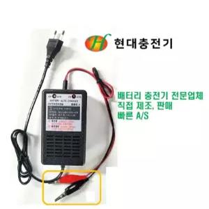 현대B&C 오토바이자동밧데리충전기12V2A 20년제조판매